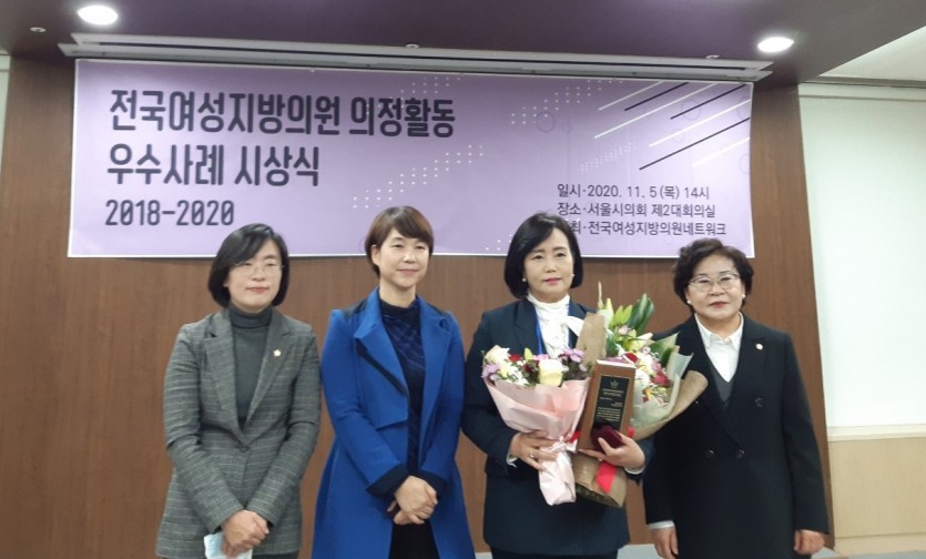 201105 정윤경 의원, 전국여성지방의원 의정활동 우수사례 최우수상 수상.jpg