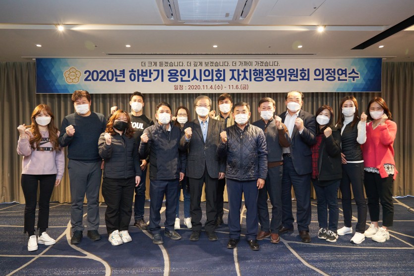 20201104 용인시의회 자치행정위원회, 2020년도 제2차 정례회 대비 교육 실시(2).jpg