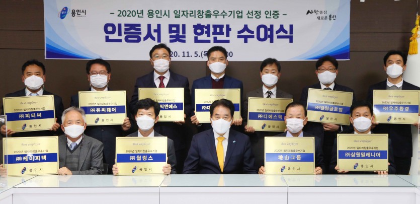 5일 용인시 일자리창출우수기업 선정 인증서 및 현판 수여식.jpg