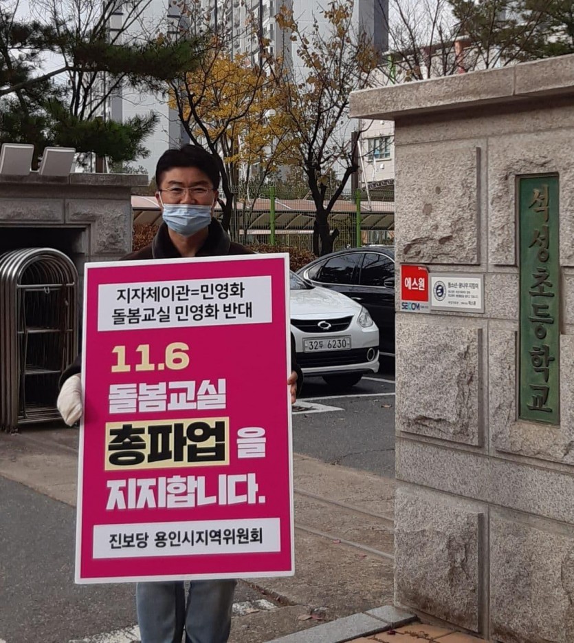 돌봄 1인시위.jpg