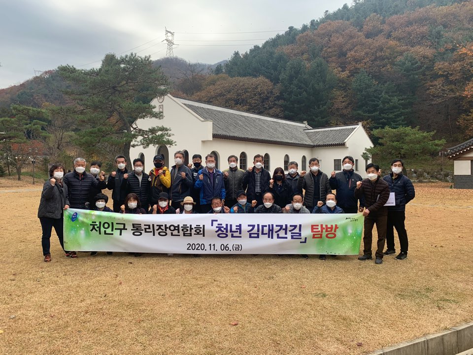 (사진) 처인구 통리장연합회 청년 김대건길 탐방.jpeg