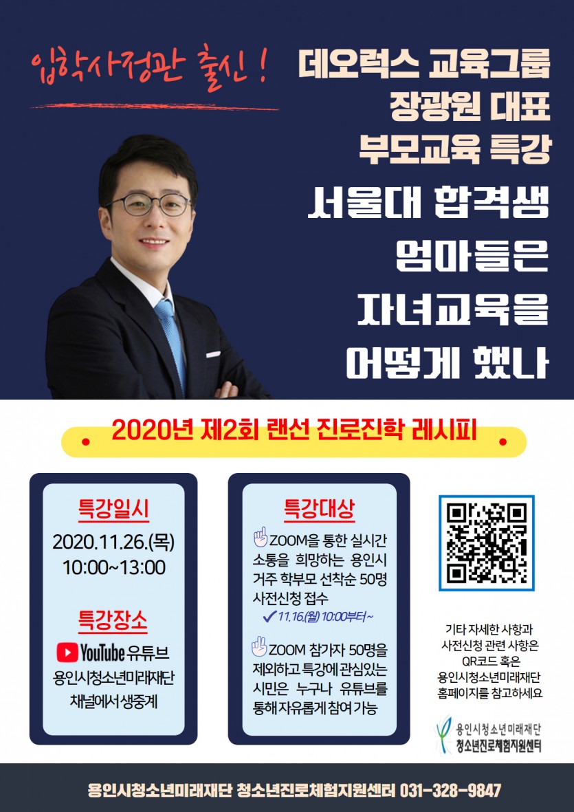 제2회 랜선 진로진학 레시피 홍보 포스터.jpg