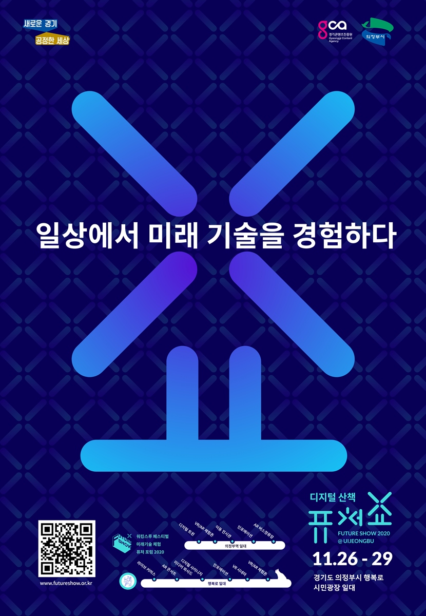 퓨처쇼+2020포스터(1).jpg