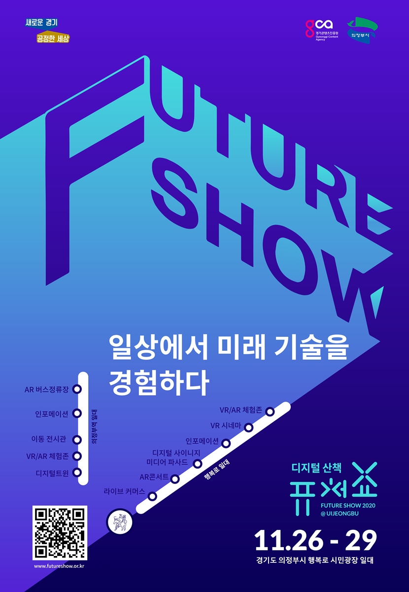 퓨처쇼+2020포스터(2).jpg
