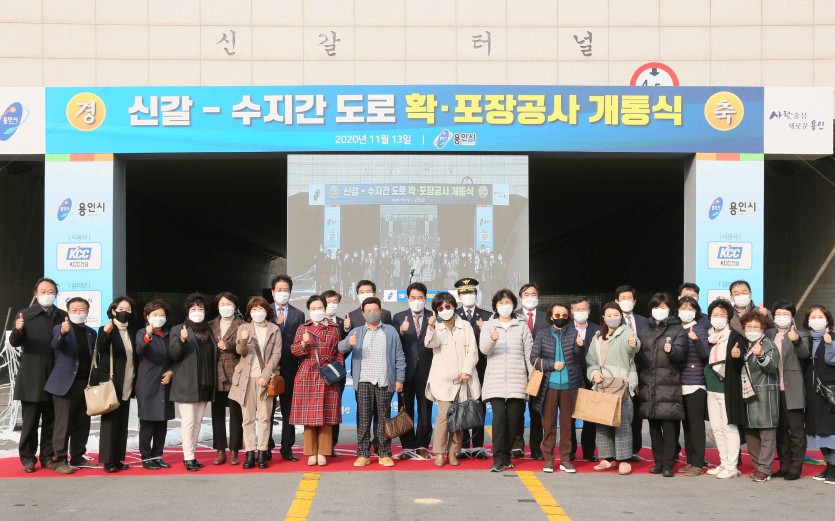 201113 신갈-수지간 도로 확장공사 개통식3.jpg