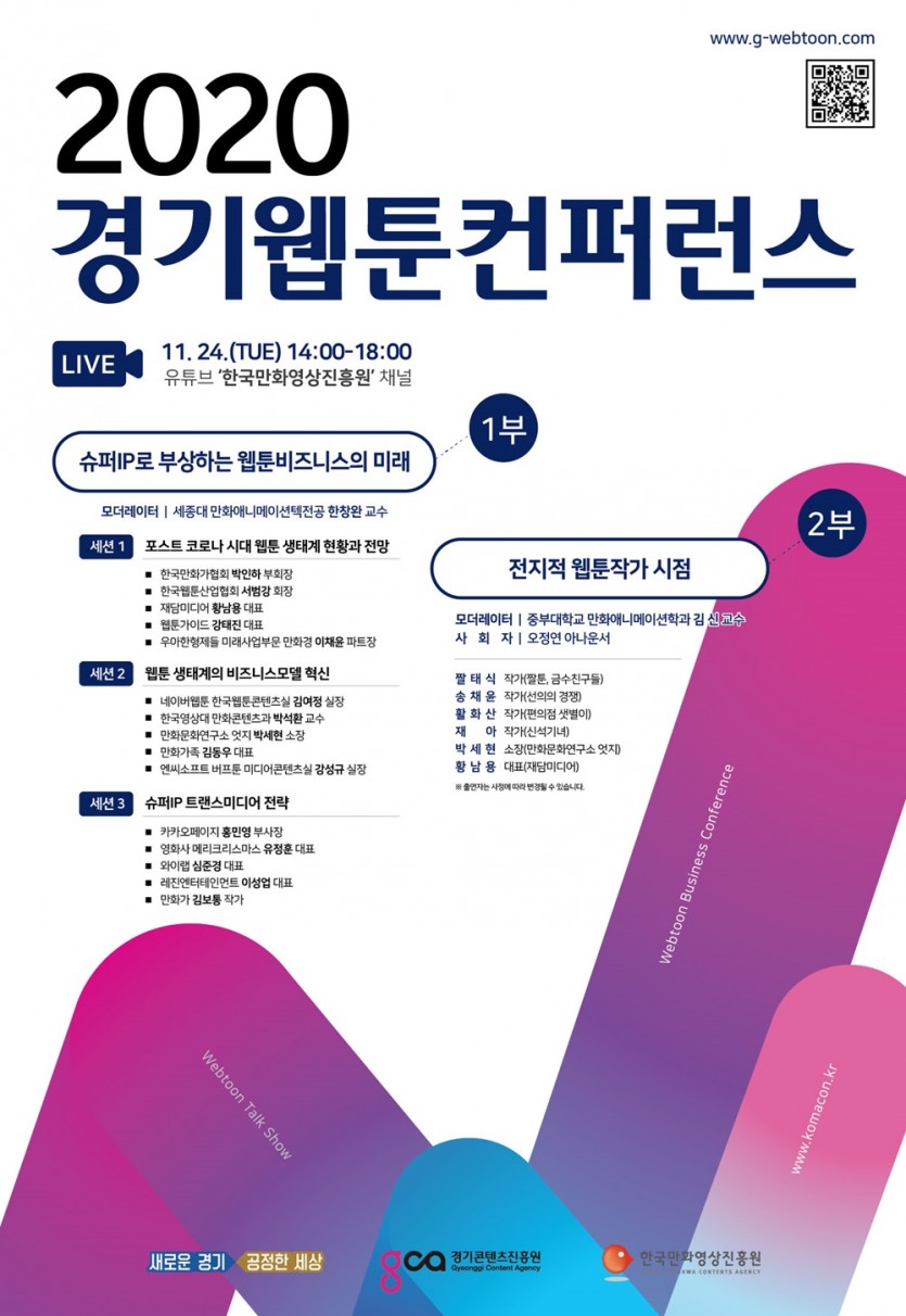 [포스터]2020+경기웹툰컨퍼런스.jpg