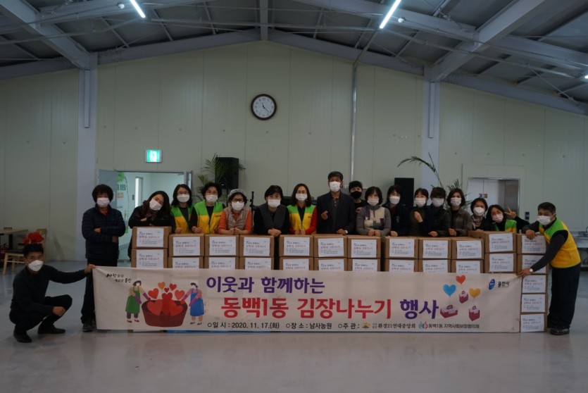 201117_용인시 곳곳에서 어려운 이웃 위한 김장행사 열려_사진(7).jpg