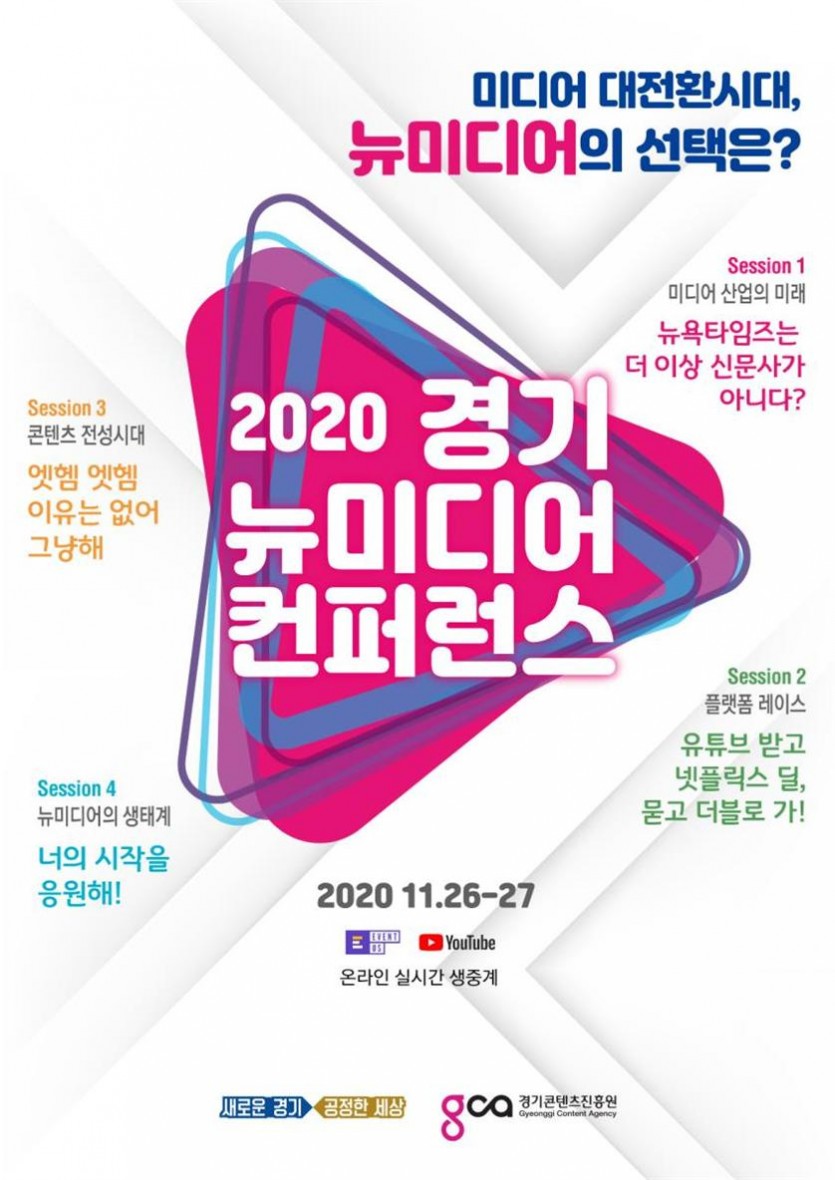 뉴미디어+컨퍼런스+포스터.jpg