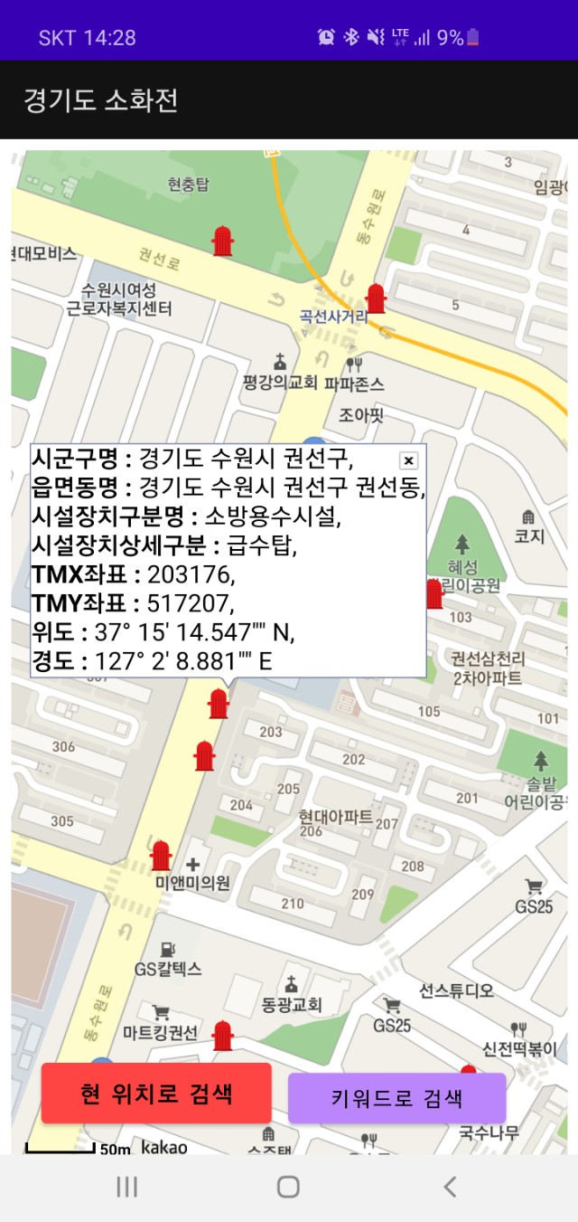 소화전위치찾기앱.jpg