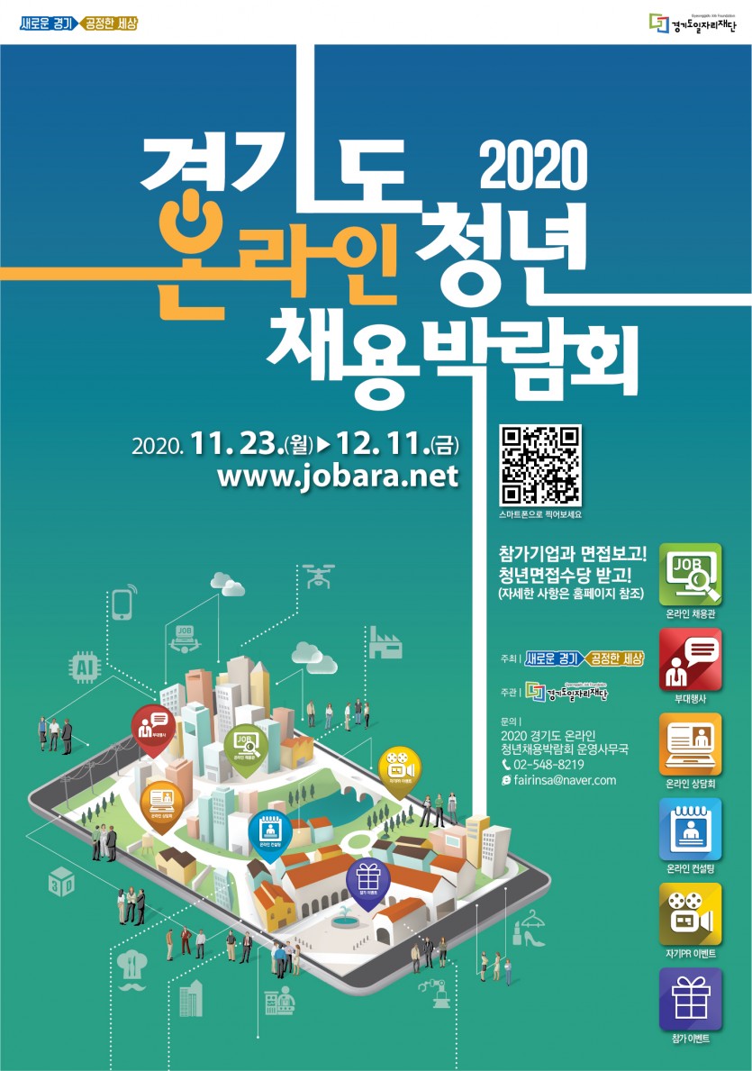 채용박람회+포스터.jpg