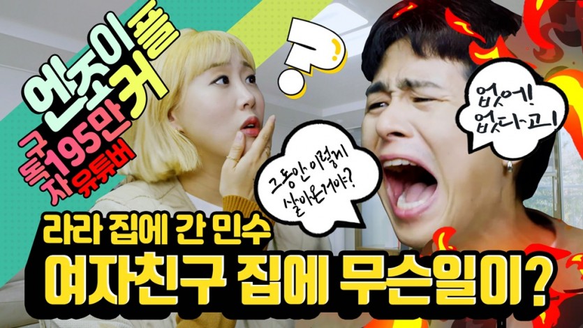 엔조이커플.jpg
