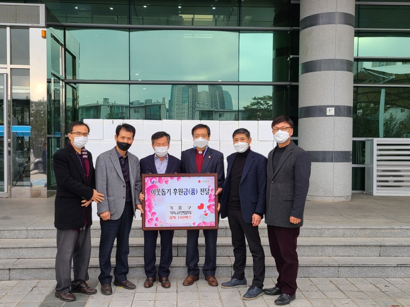 20일 기흥구기독교연합회 기탁.jpg