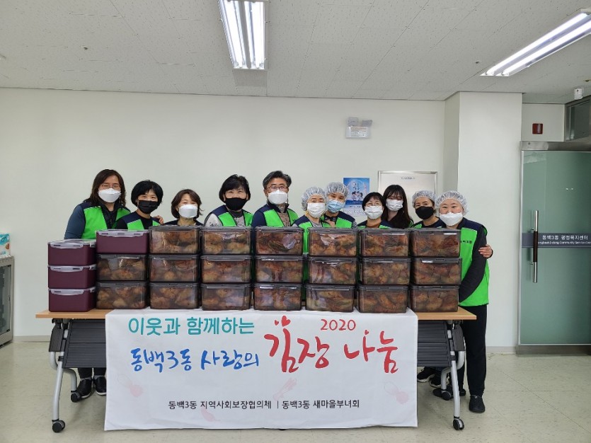 21일 동백3동 김장나눔.jpg