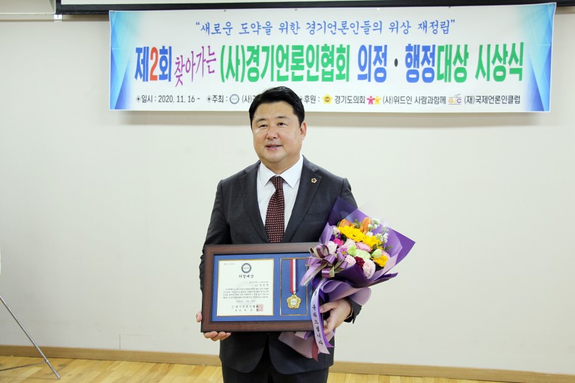 201123 김봉균 의원, (사)경기언론인협회 주관 ‘의정대상’ 수상 (2).jpg