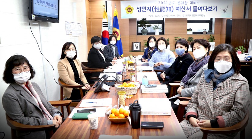 201123 문경희 부의장, 2021년도 본예산 심의 대비 ‘성인지 예산서 들여다보기’ 개최.jpg