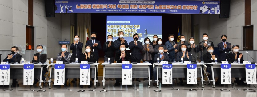 201127 허원 의원, 노동인권 존중의식 확대 위한 노동교육연수 운영방향 토론회 개최 (2).jpg