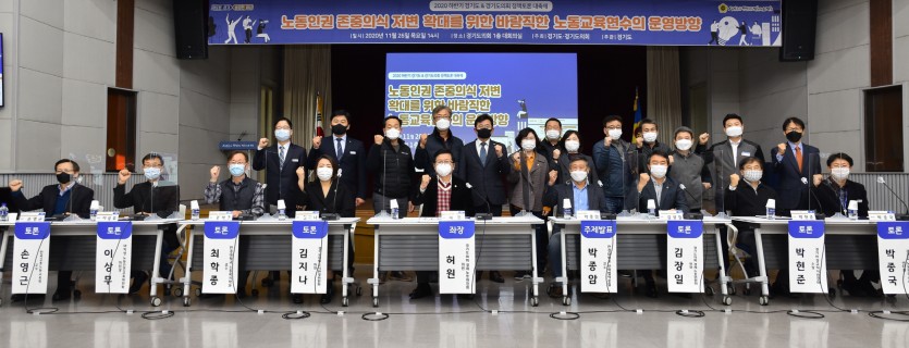 201127 허원 의원, 노동인권 존중의식 확대 위한 노동교육연수 운영방향 토론회 개최 (3).jpg