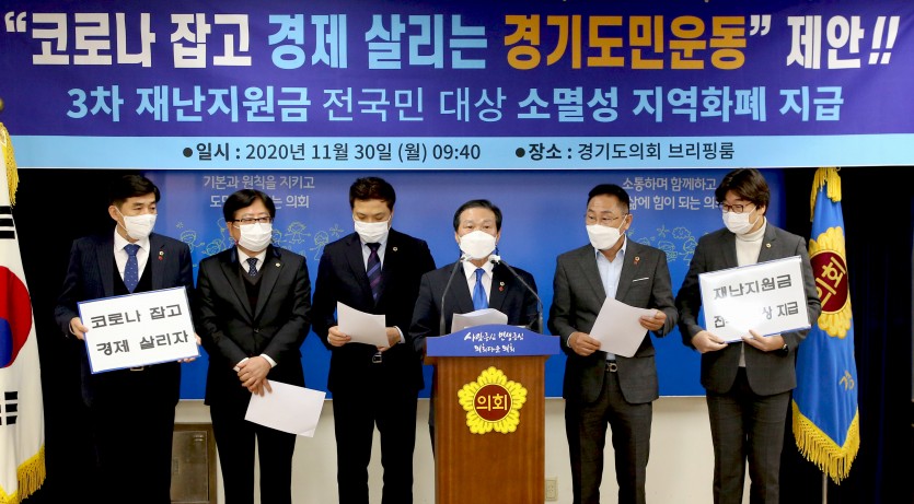 201130코로나 잡고 경제 살리는 극복 경기도민운동을 제안기자회견사진1.jpg