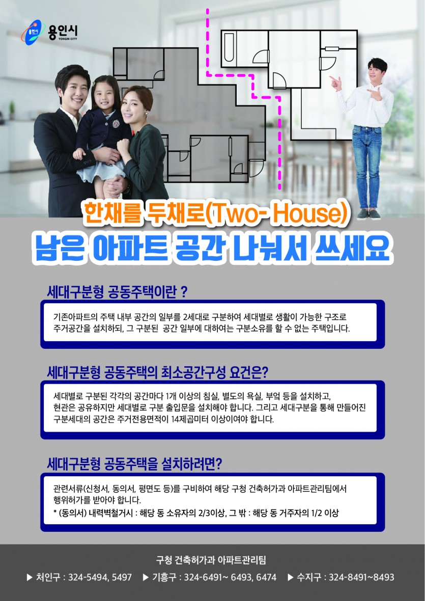 세대구분형 공동주택 안내 홍보문.jpg