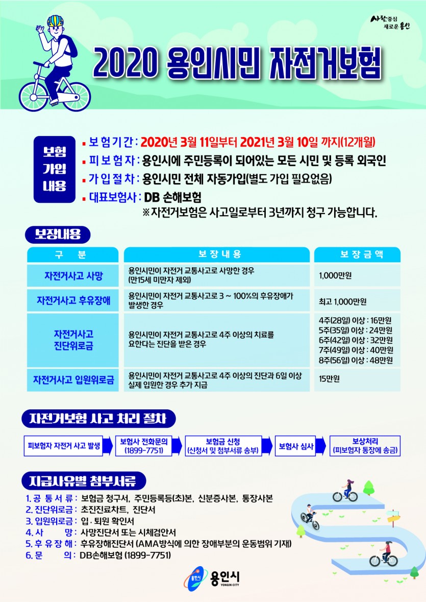 자전거보험 안내문.jpg