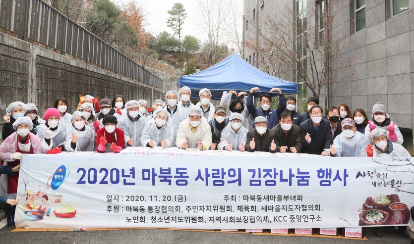 20일 마북동 사랑의 김장나눔 행사 격려 (6).JPG