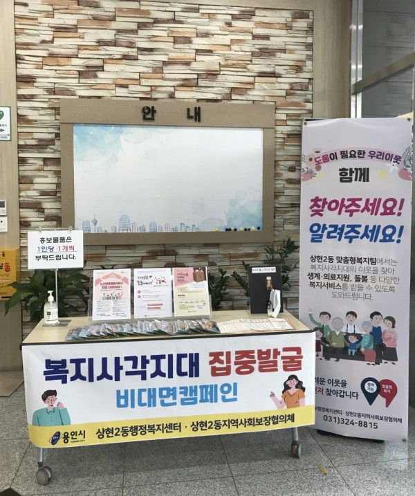 상현2동 복지사각지대 발굴 비대면 캠페인(1).jpg