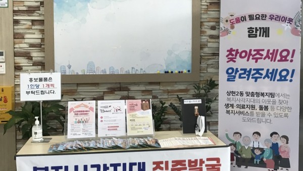 상현2동 복지사각지대 발굴 비대면 캠페인(1).jpg