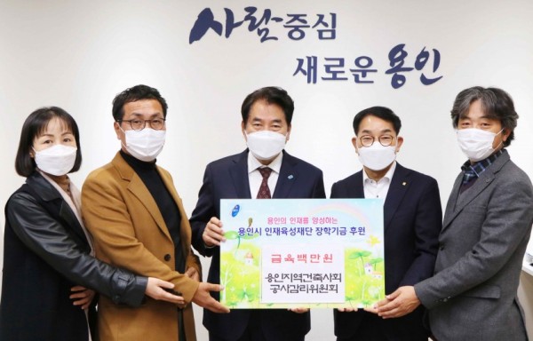 3일 용인지역건축사회 공사감리위원회 장학기금 전달식.jpg
