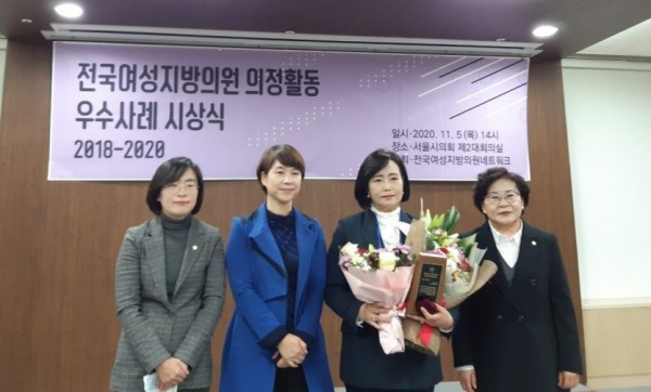 201105 정윤경 의원, 전국여성지방의원 의정활동 우수사례 최우수상 수상.jpg