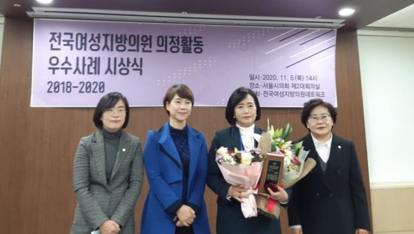 201105 정윤경 의원, 전국여성지방의원 의정활동 우수사례 최우수상 수상.jpg