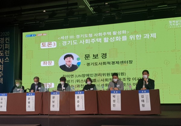 201106 김태형 의원, 2020년 경기도 사회주택 컨퍼런스 참석.jpeg