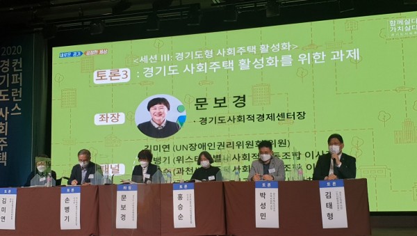 201106 김태형 의원, 2020년 경기도 사회주택 컨퍼런스 참석.jpeg
