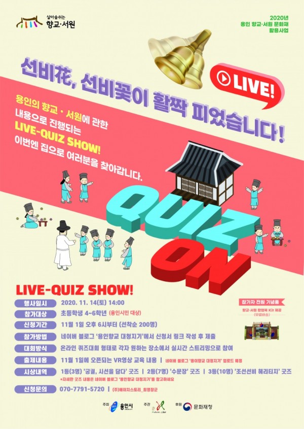 선비화 랜선퀴즈쇼 포스터.jpg