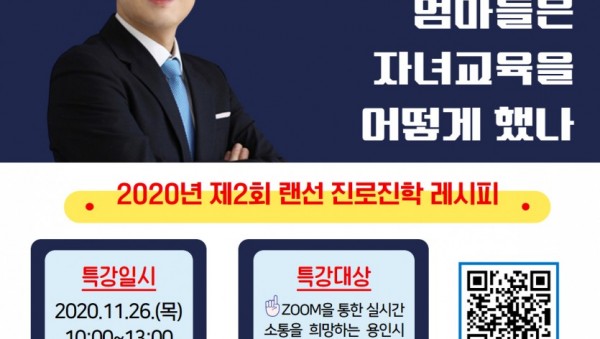 제2회 랜선 진로진학 레시피 홍보 포스터.jpg
