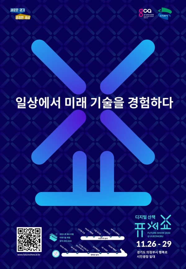 퓨처쇼+2020포스터(1).jpg