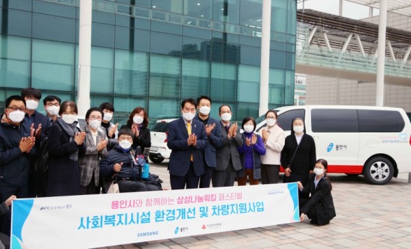 17일 삼성나눔워킹 페스티벌 사회복지시설 환경개선 및 차량지원사업10.jpg