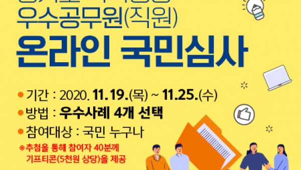 온라인국민심사+웹포스터+최종.jpg