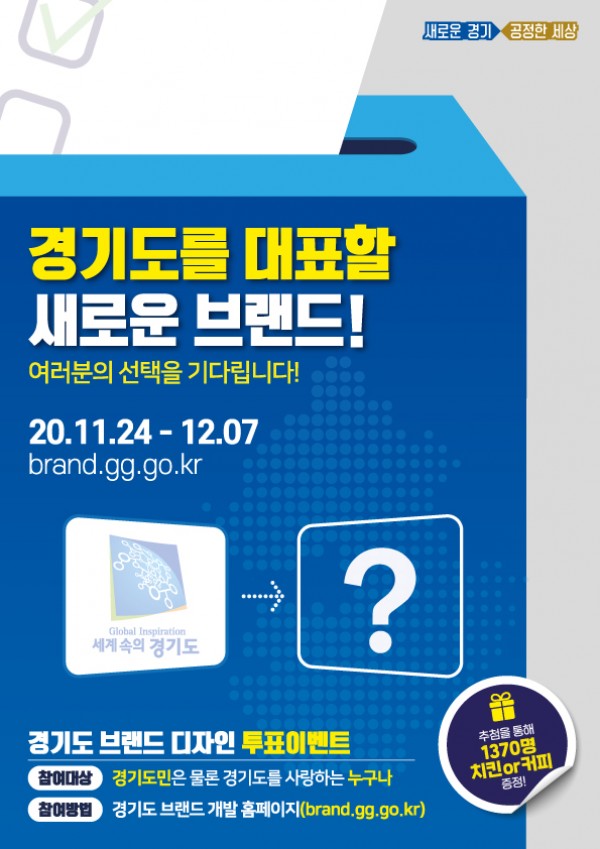 경기도+대포상징물+투표이벤트－포스터.jpg