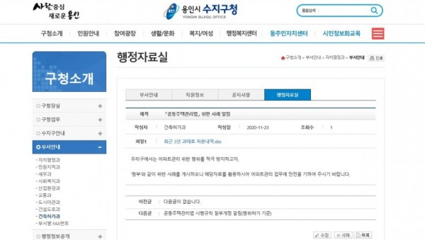 201123_수지구 아파트 공동주택관리법 주요 위반 사례 공개_사진.jpg