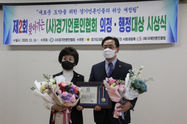 201123 황진희 의원, 제2회 경기언론인협회 의정대상 수상.JPG