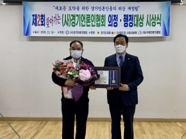 201123 박창순 의원, ‘제2회 경기언론인협회 의정대상’ 수상.jpg
