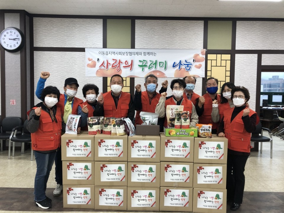 (사진) 이동읍 지역사회보장협의체 취약계층에 생필품 전달.jpeg