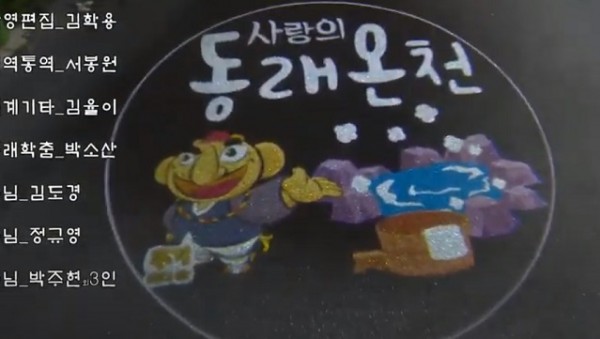 사랑의 동래온천.jpg