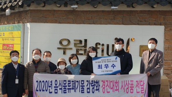 201126_용인시 공동주택 음식물 쓰레기 감량 경진대회 최우수상 등 6곳 시상_사진(1).jpg