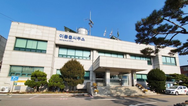 이동읍사무소.jpg