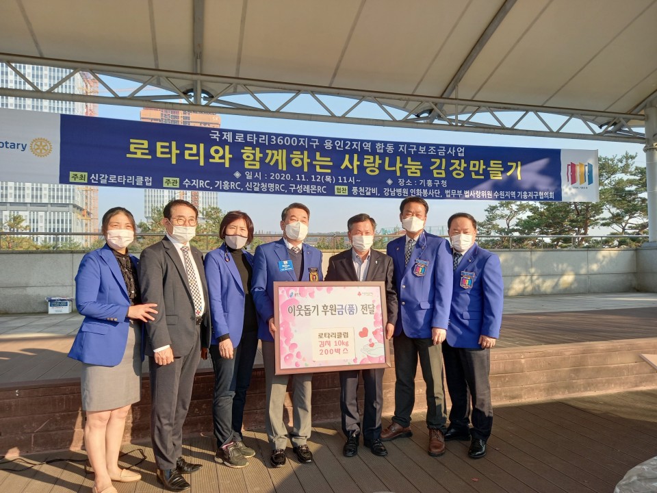 12일 기흥구 국제로타리 김장 행사 (2).jpeg