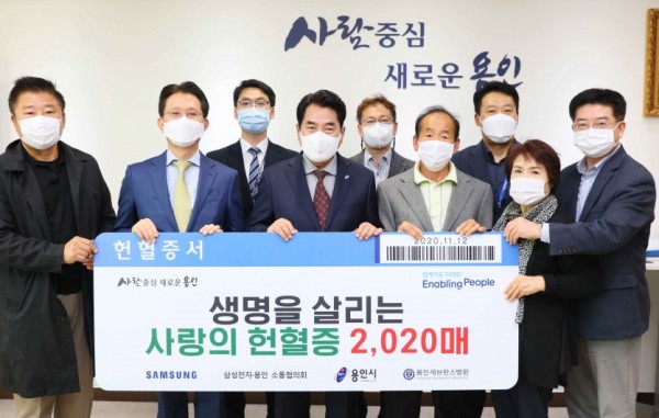 201112 삼성전자용인소통협의회헌혈증기부 전달식.jpg