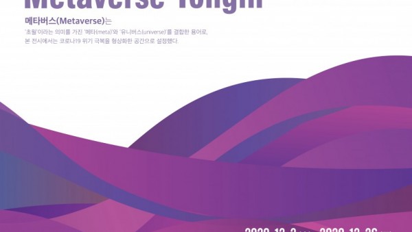 메타버스포스터 최종.jpg