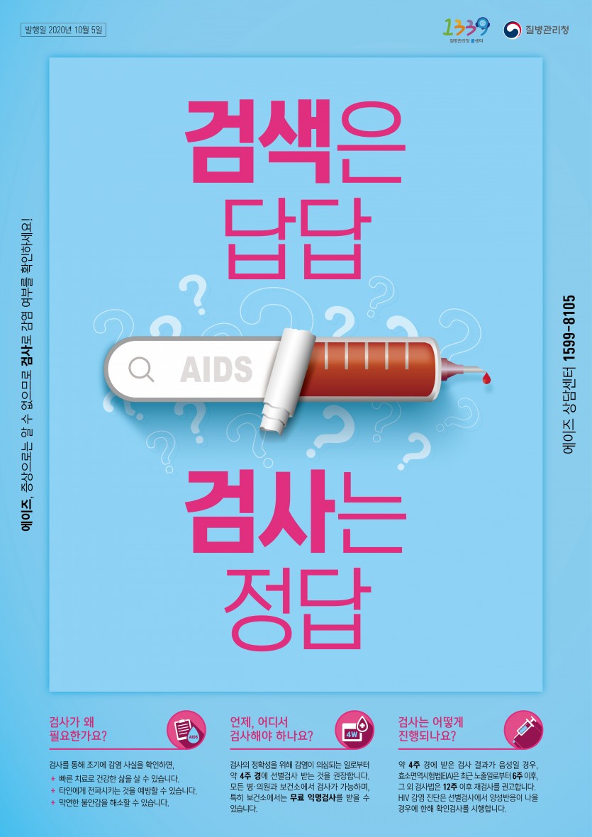 에이즈 예방 포스터 (1).jpg