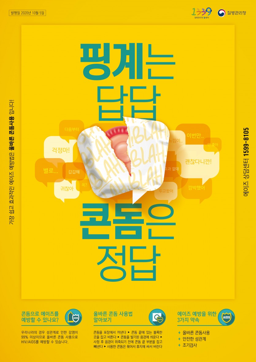 에이즈 예방 포스터 (2).jpg